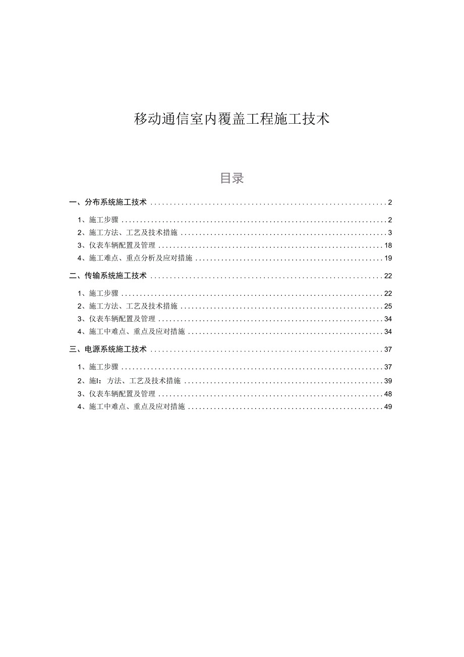 移动通信室内覆盖工程施工技术.docx_第1页