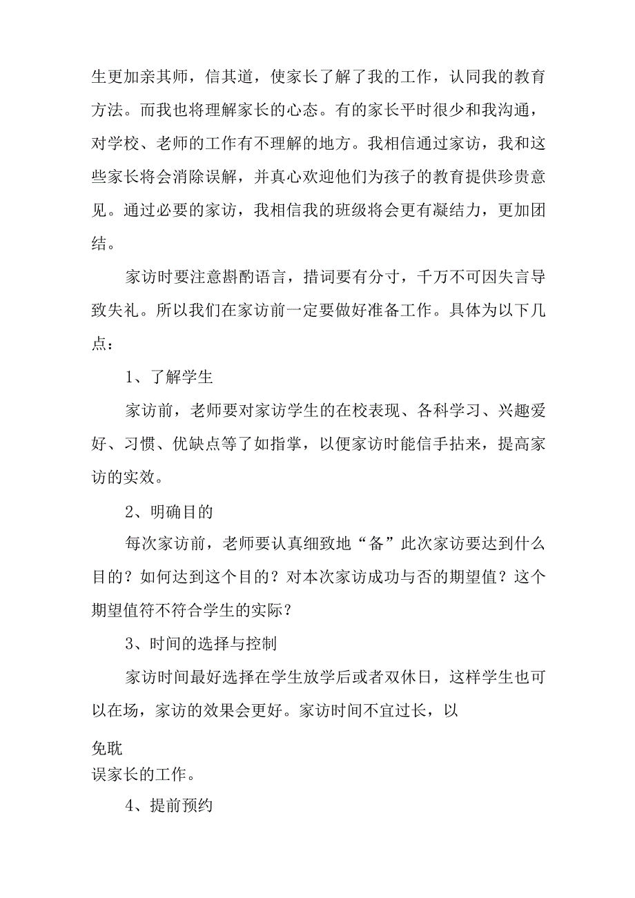 精选教师工作计划模板汇总6篇.docx_第2页