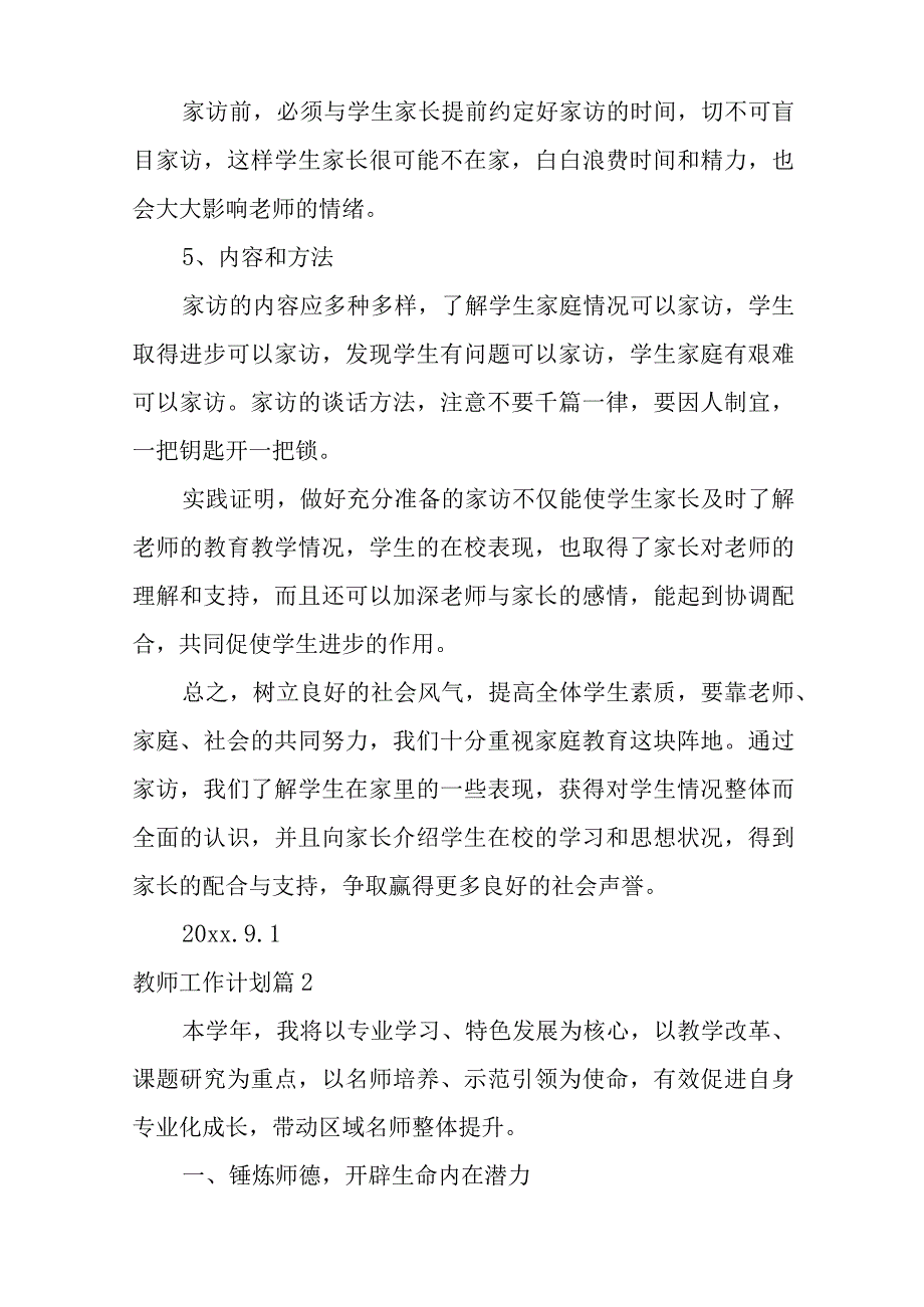 精选教师工作计划模板汇总6篇.docx_第3页