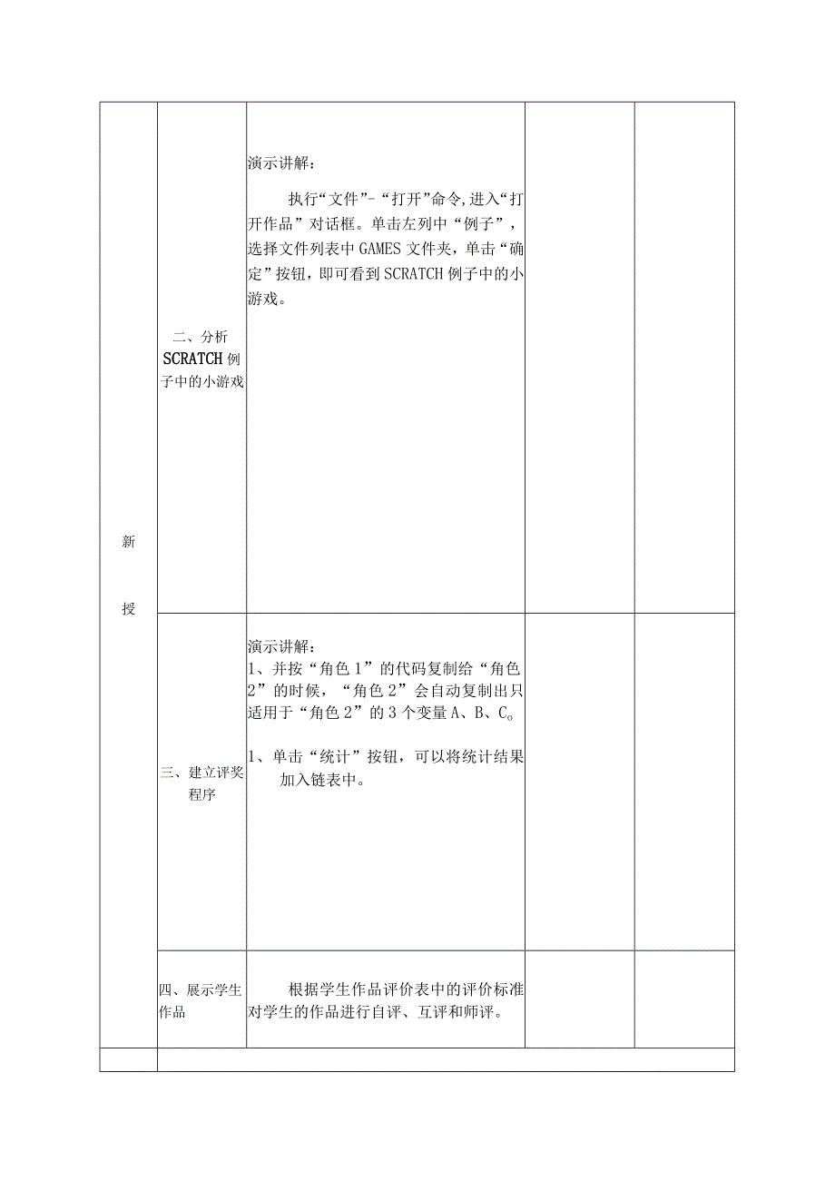 第十三课游侠比武只适用于该角色的变量.docx_第2页