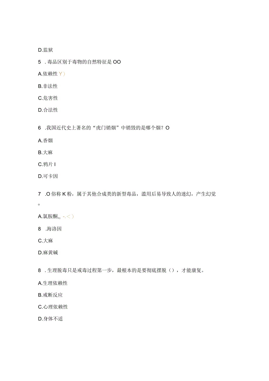 精神卫生保健院 《禁毒法》培训测试题.docx_第2页