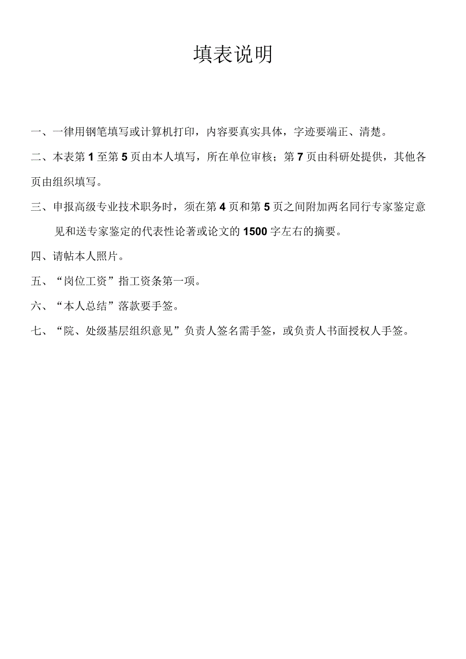 类别教育管理研究专业技术职务任职资格申报表.docx_第2页