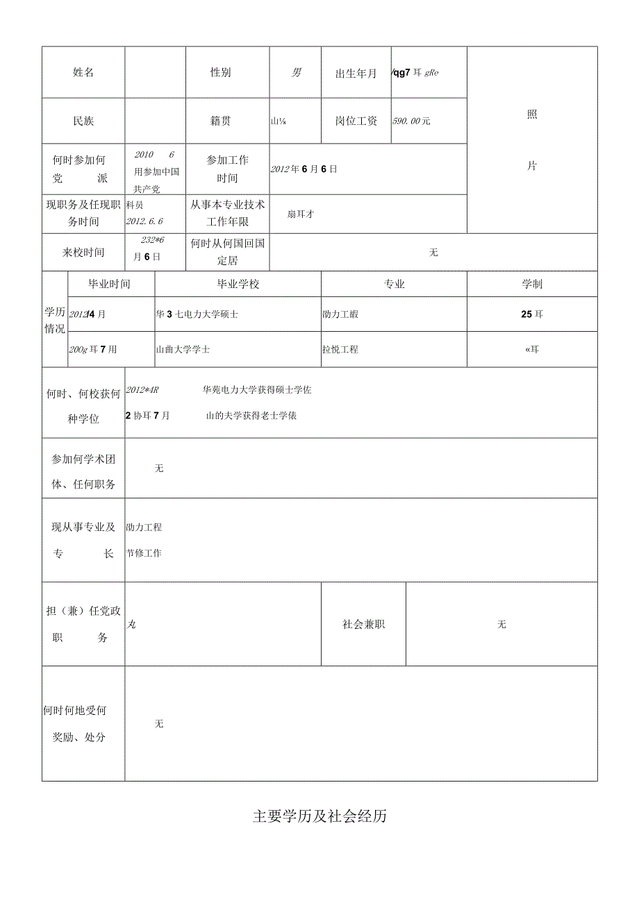 类别教育管理研究专业技术职务任职资格申报表.docx_第3页