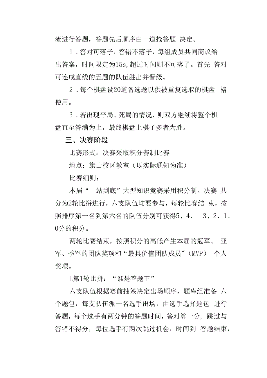 福建师范大学第五届研究生一站到底知识竞赛赛制说明.docx_第2页