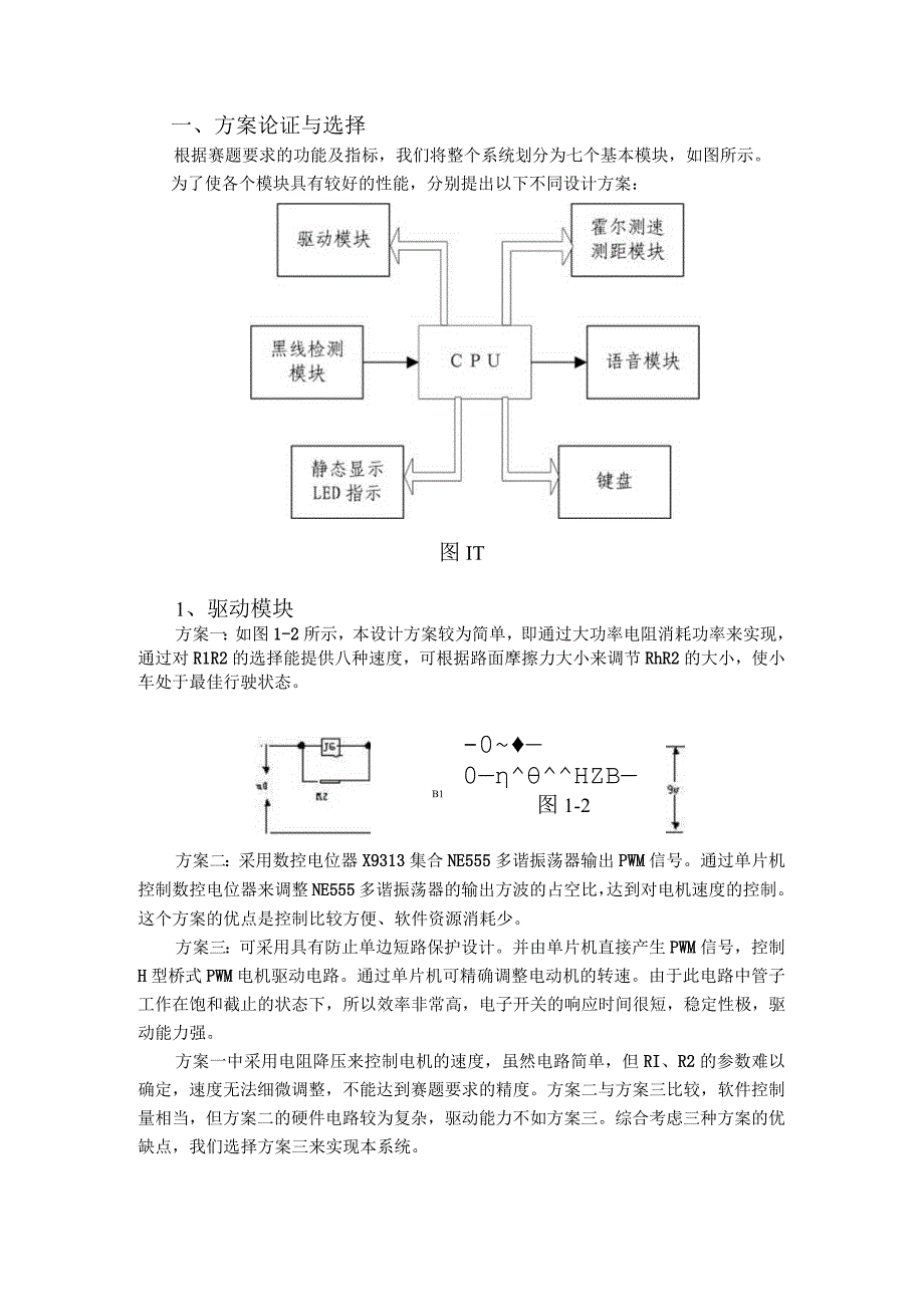 简易自动控制小车（17）.docx_第2页