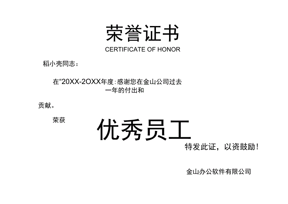 简约奖状企业年终荣誉证书.docx_第1页