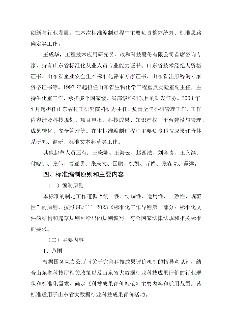 科技成果评价服务规范编制说明.docx_第3页