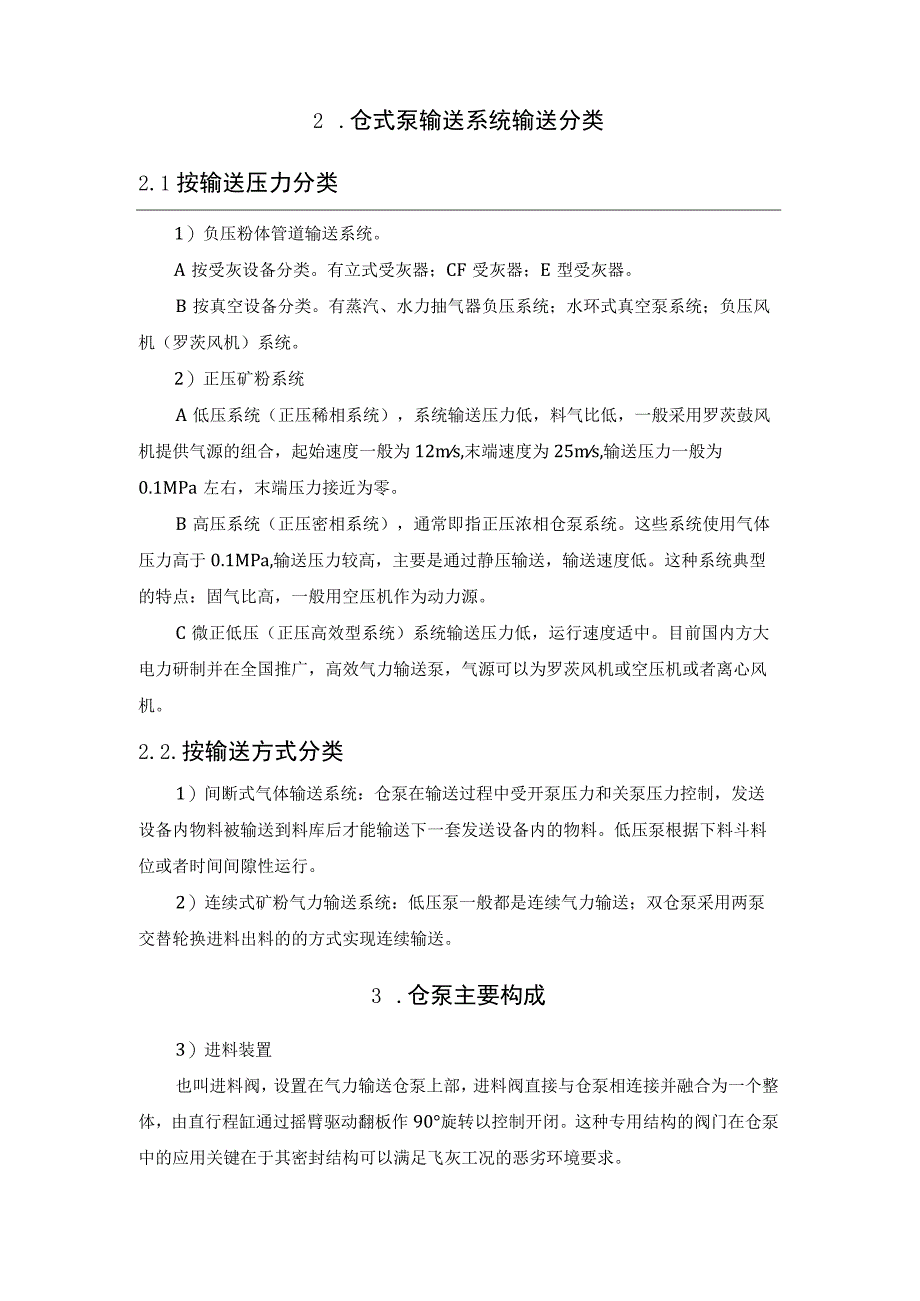 粉料输送仓式泵工作原理.docx_第2页