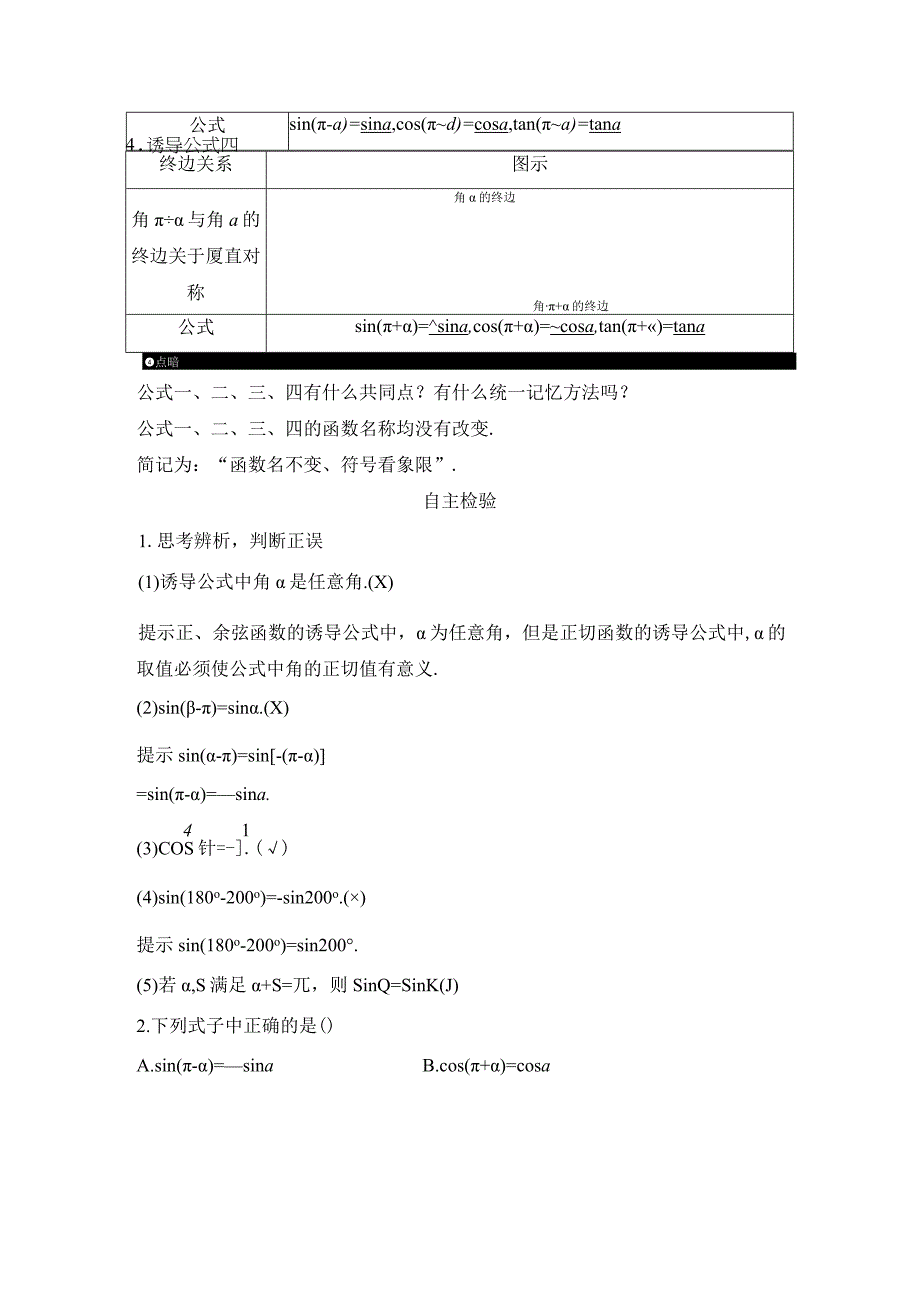 第一课时 诱导公式一二三四.docx_第2页