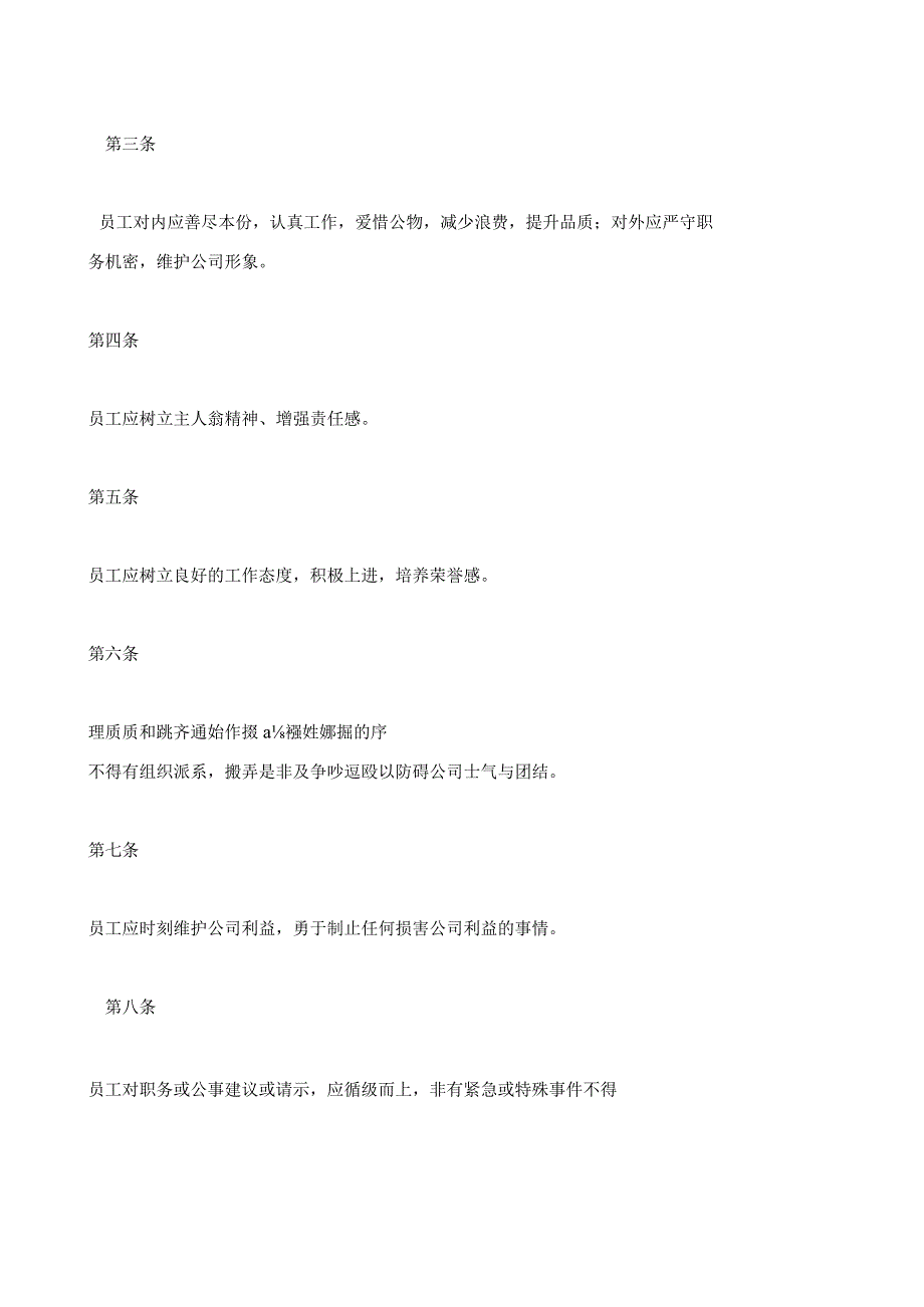 科技公司管理制度(1).docx_第2页