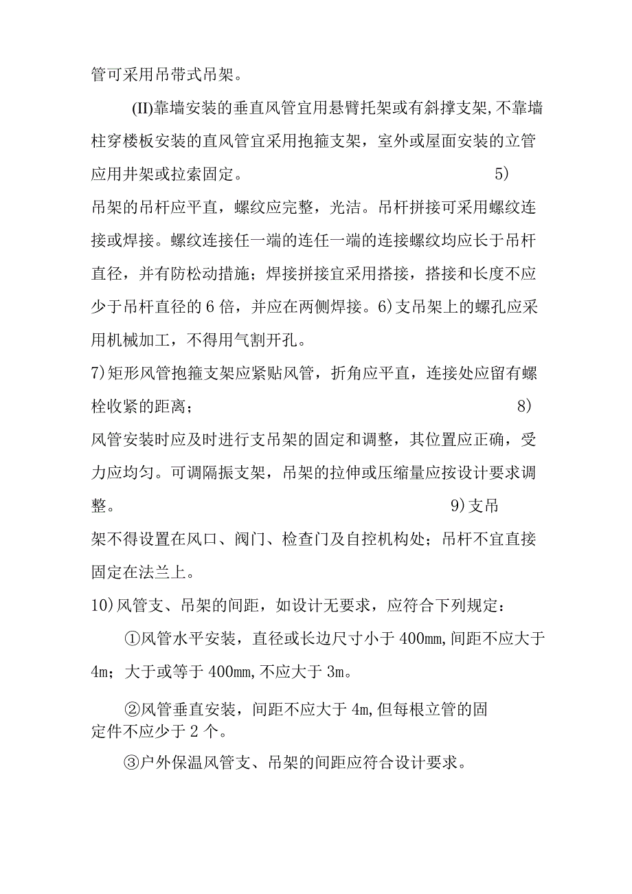 空调风管安装施工方案.docx_第2页