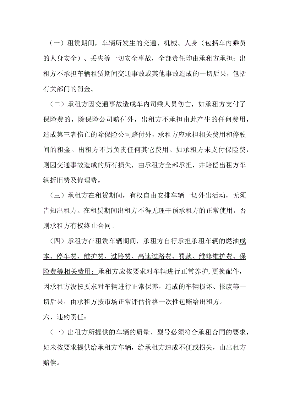 简单车辆租赁合同（个人对公司）.docx_第2页