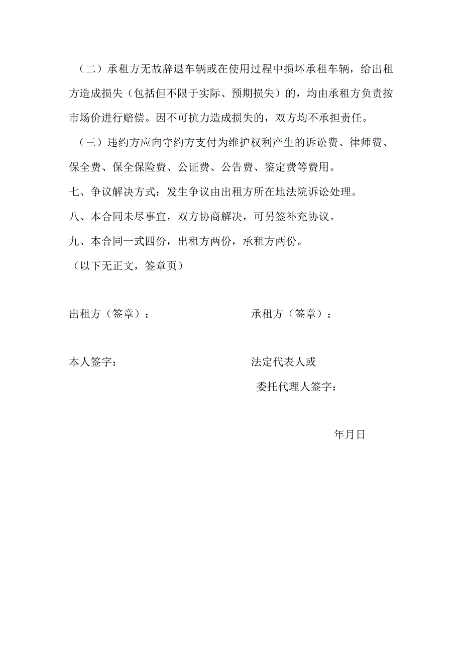 简单车辆租赁合同（个人对公司）.docx_第3页