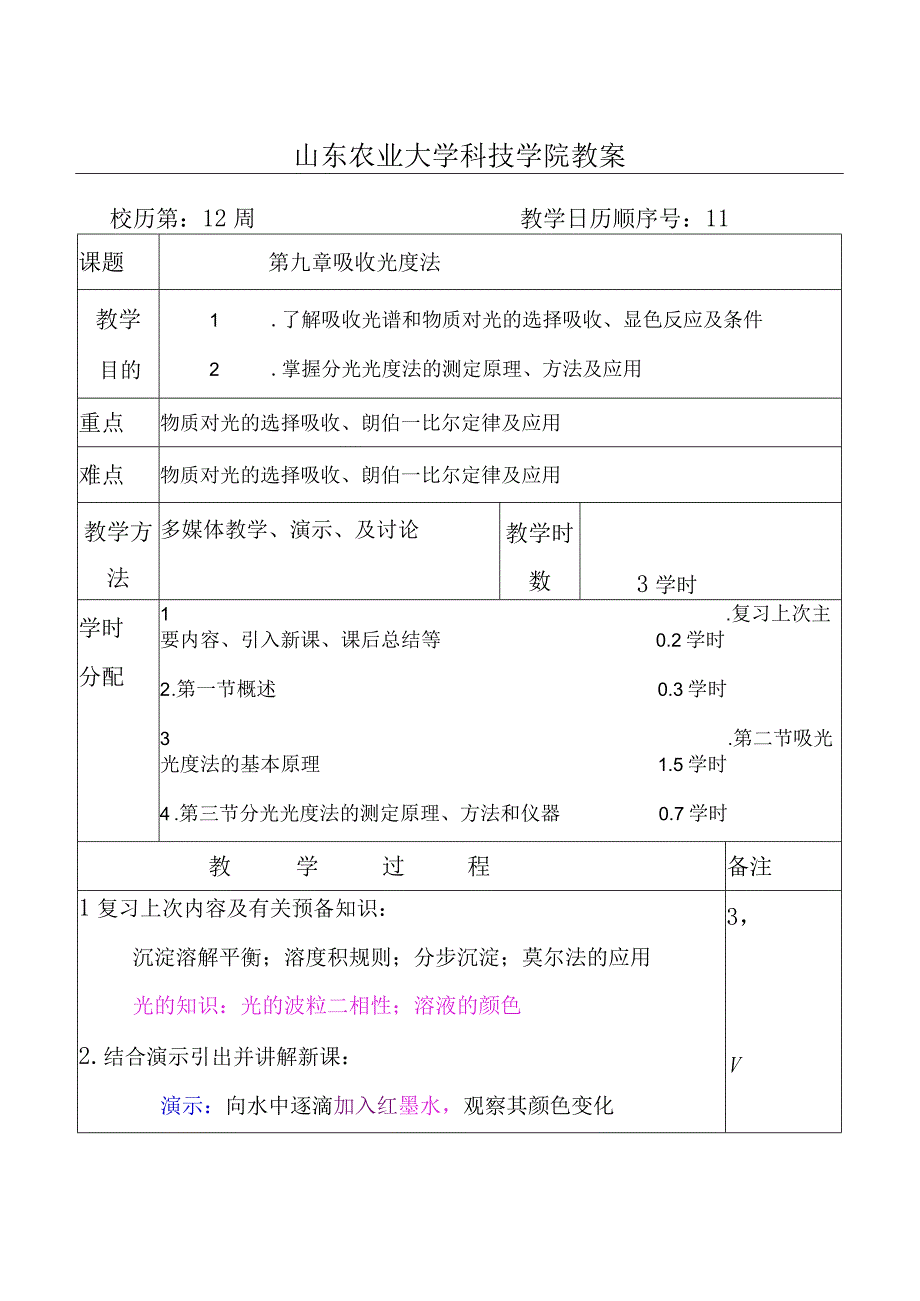 第九章 吸收分光光度法.docx_第1页