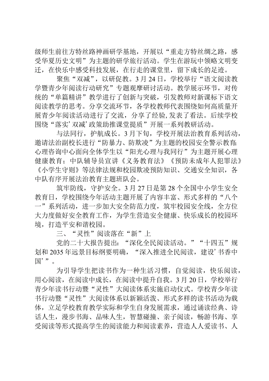 立说立行抓落实 推进三抓三促见实效.docx_第2页