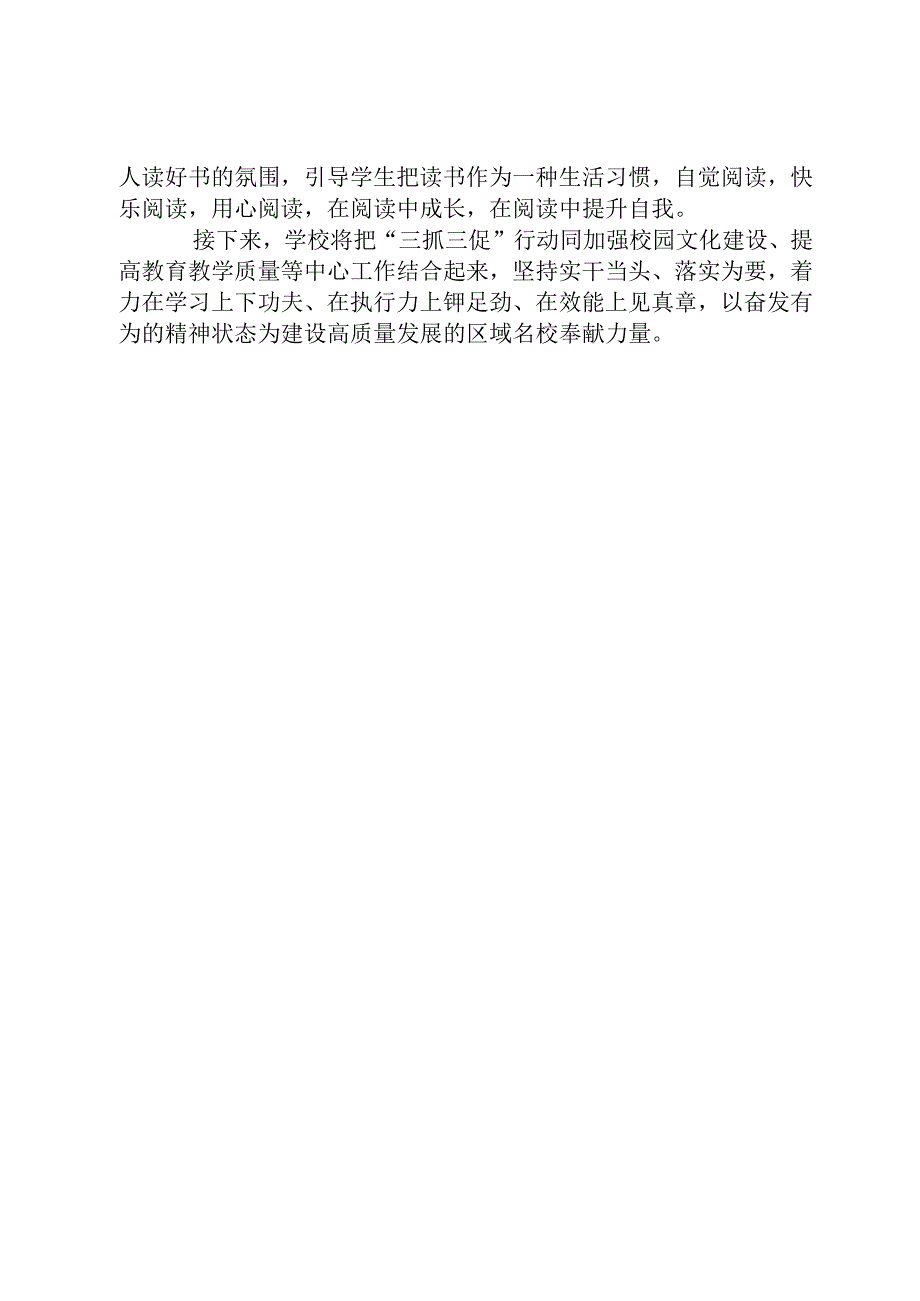 立说立行抓落实 推进三抓三促见实效.docx_第3页