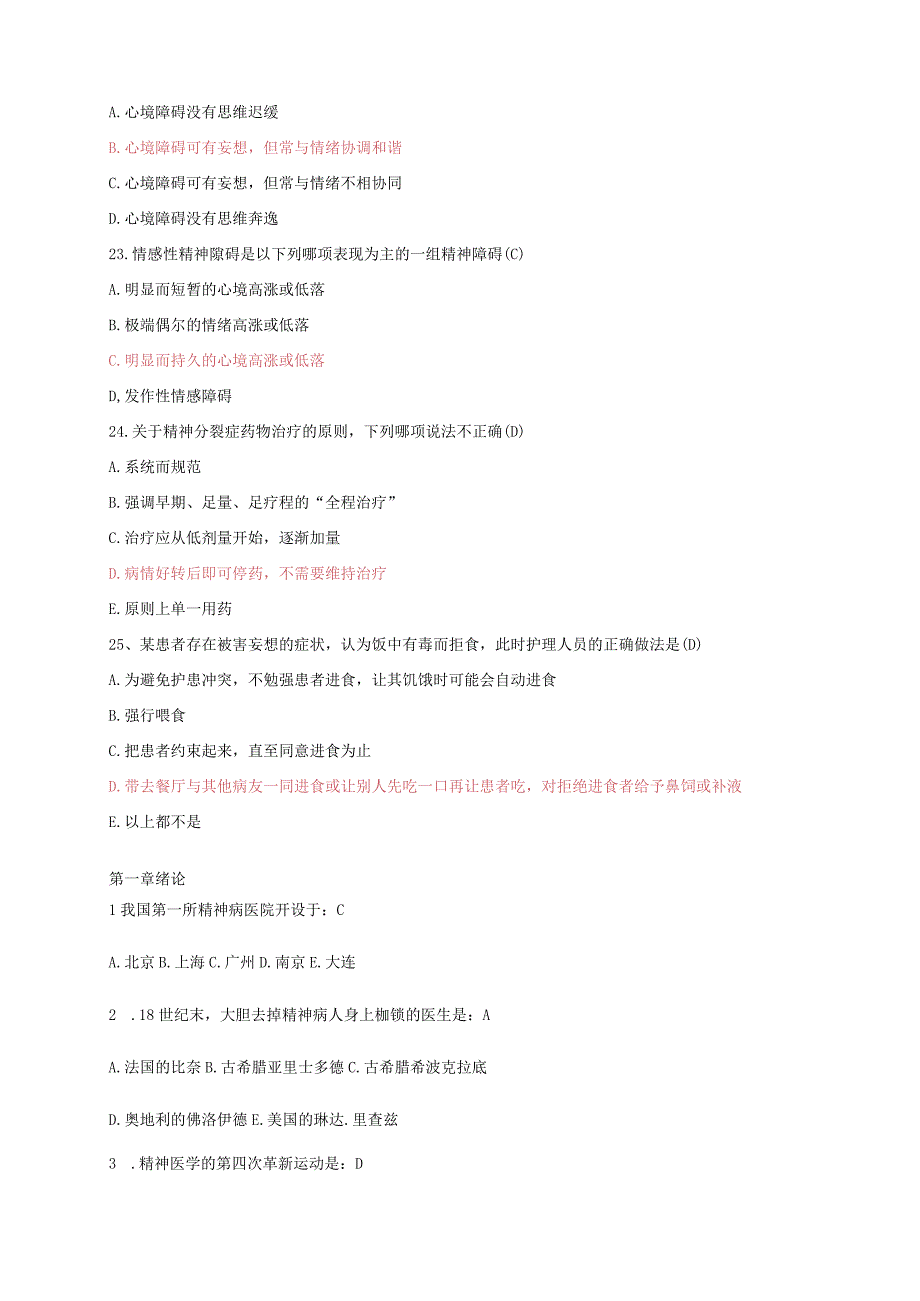 精神科护理学试题与答案.docx_第3页