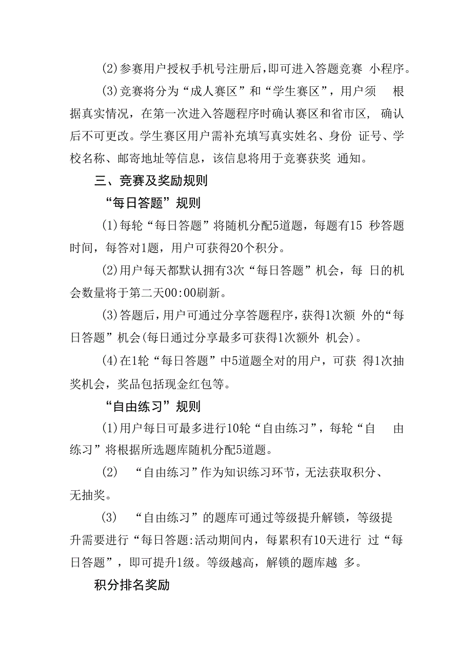 第十一届魅力之光杯核科普知识竞赛方案.docx_第2页