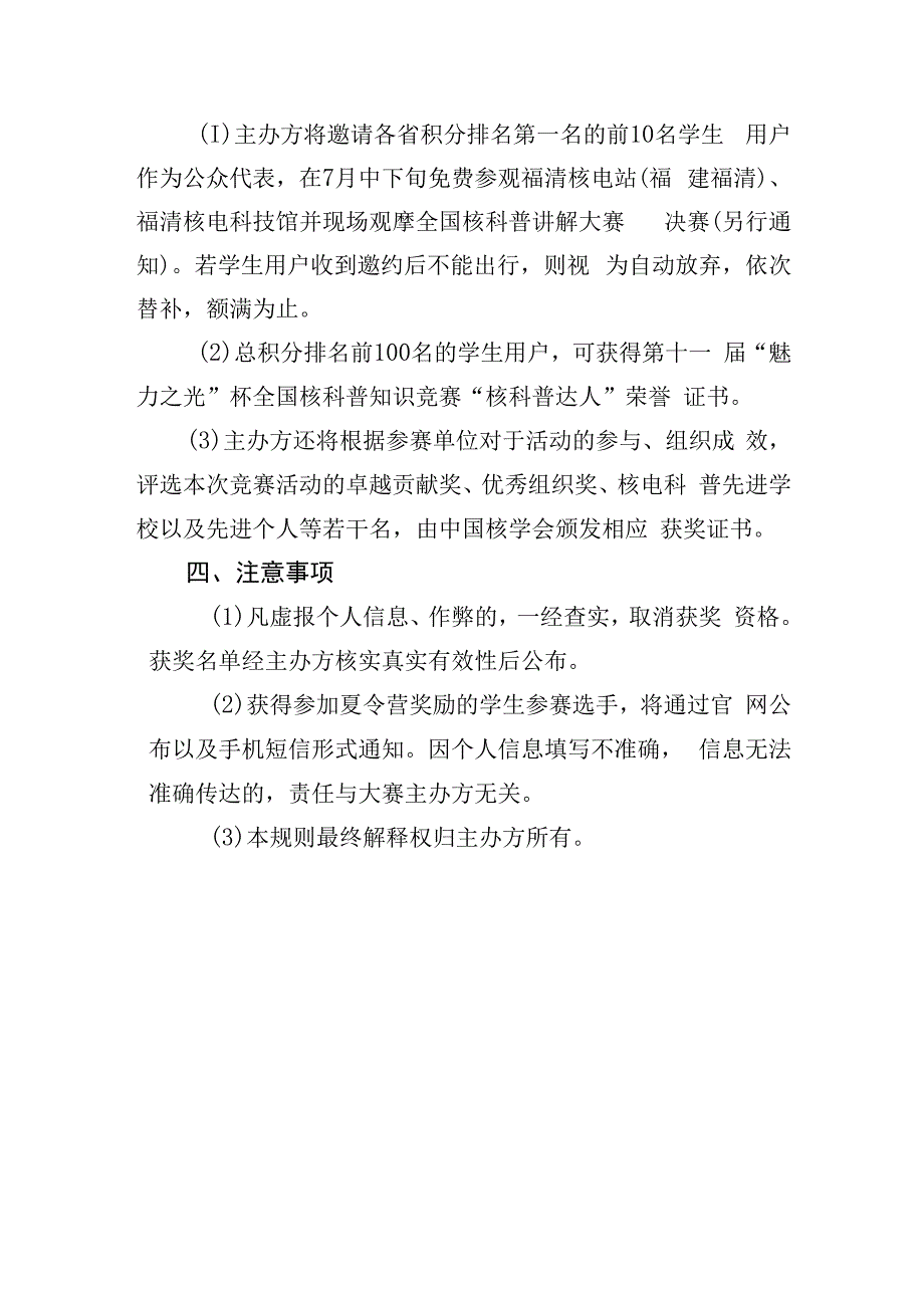 第十一届魅力之光杯核科普知识竞赛方案.docx_第3页