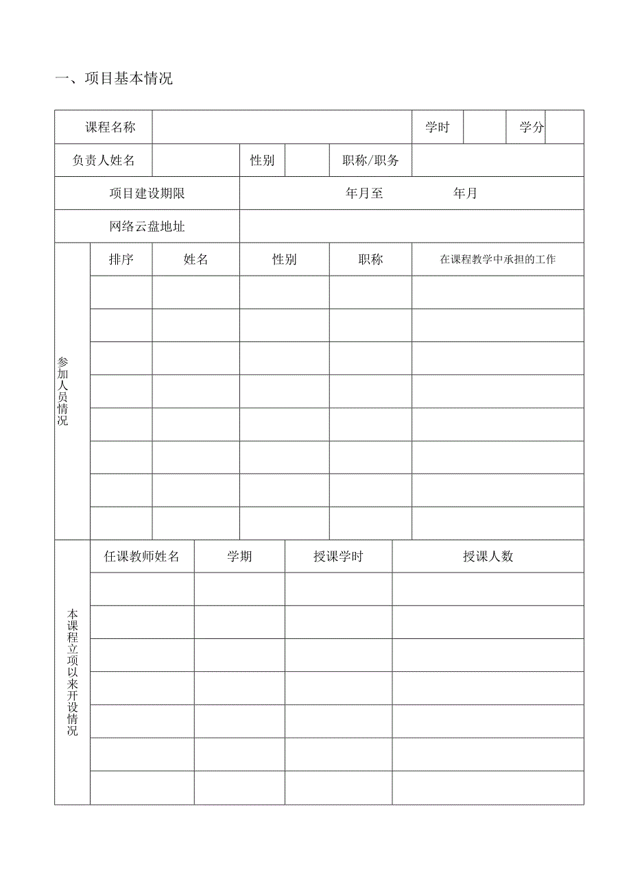 管理部门填写大连工业大学通识教育选修核心课程结题验收表.docx_第2页