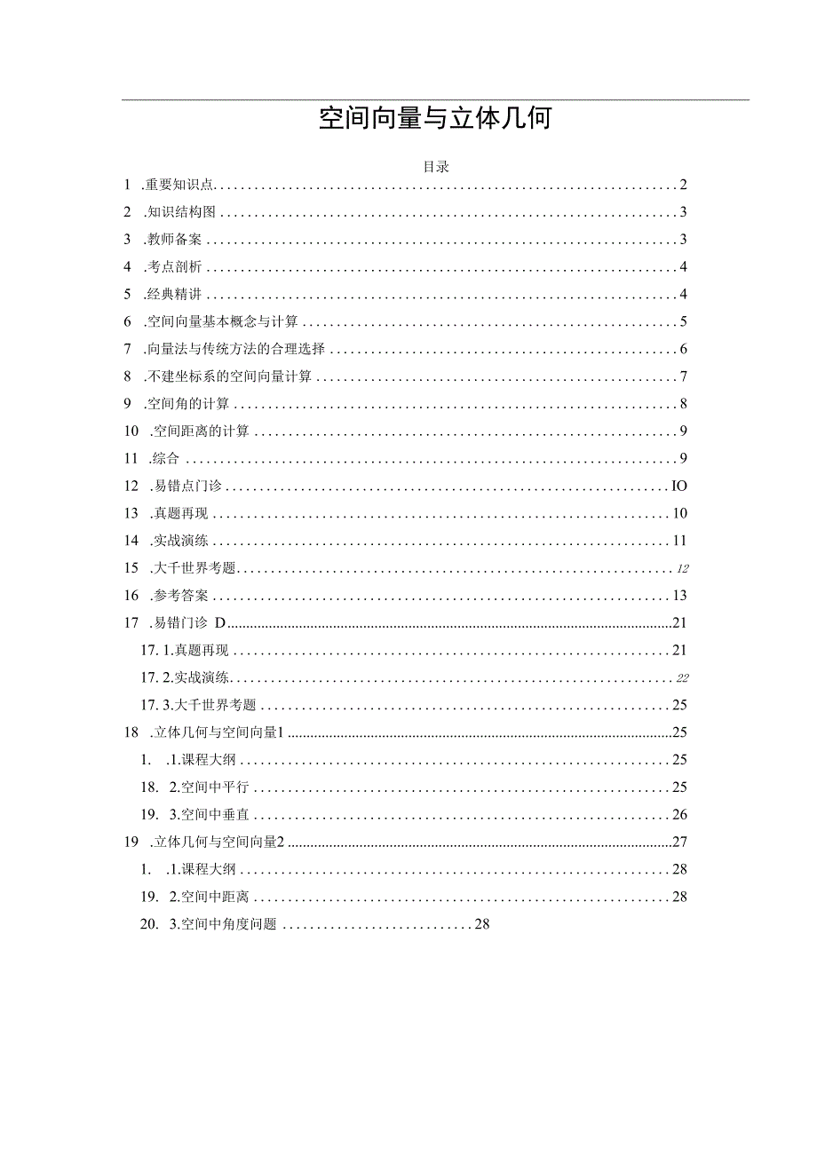 空间向量与立体几何(2).docx_第1页