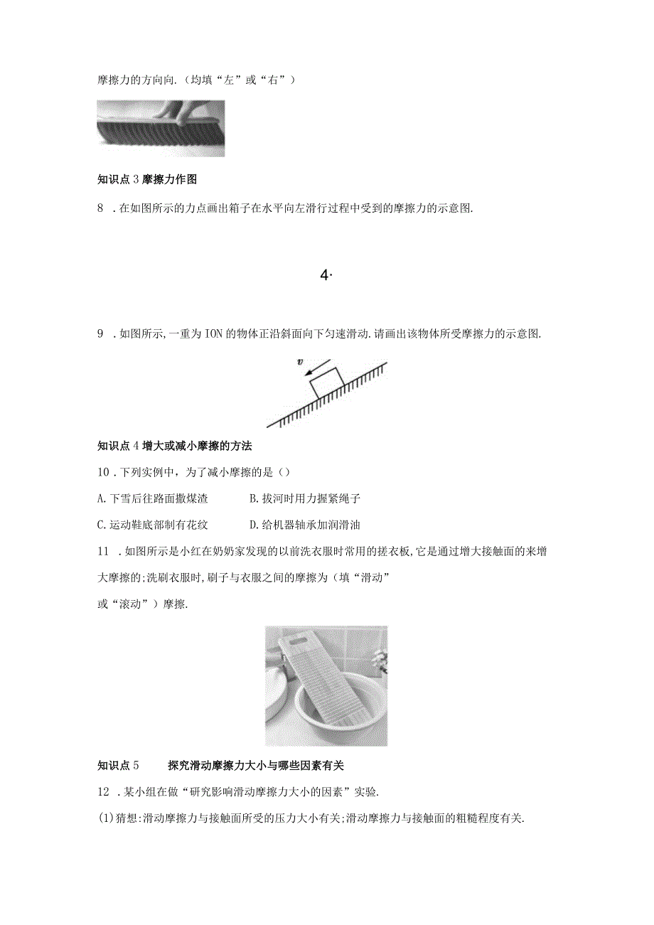 科学探究：摩擦力及答案.docx_第2页