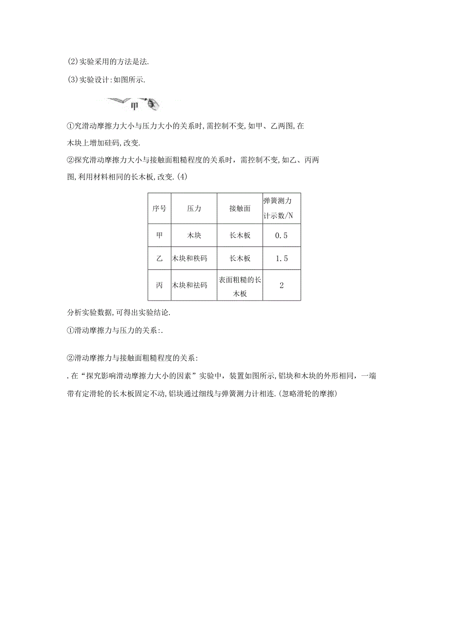 科学探究：摩擦力及答案.docx_第3页