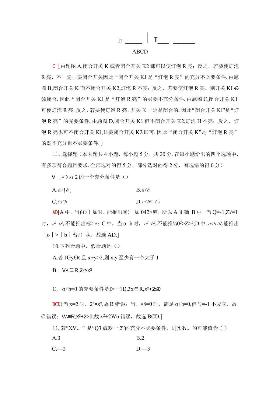 章末综合测评2 常用逻辑用语.docx_第3页