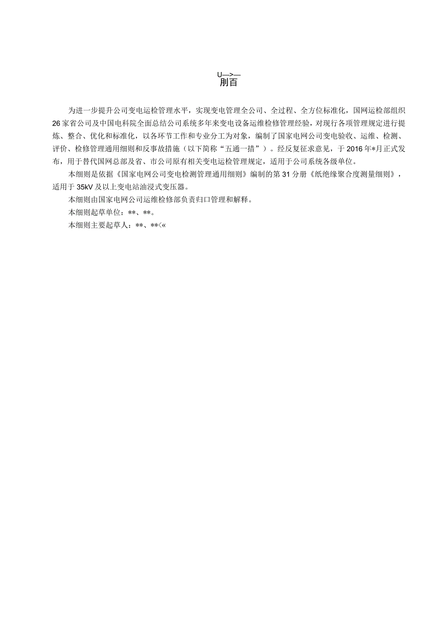 第31分册 纸绝缘聚合度测量细则（四川公司）.docx_第3页