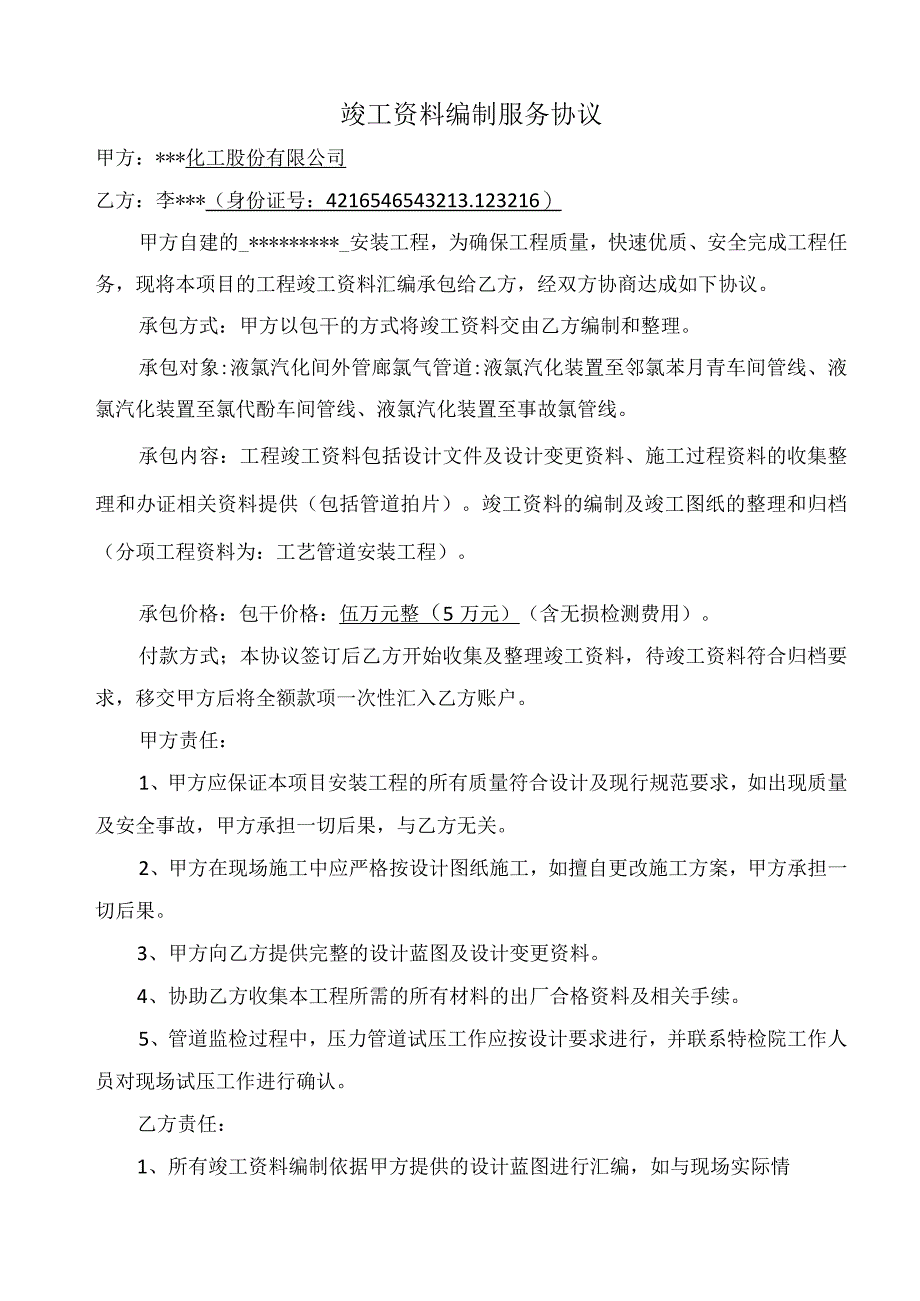 竣工资料编制服务协议(2).docx_第1页