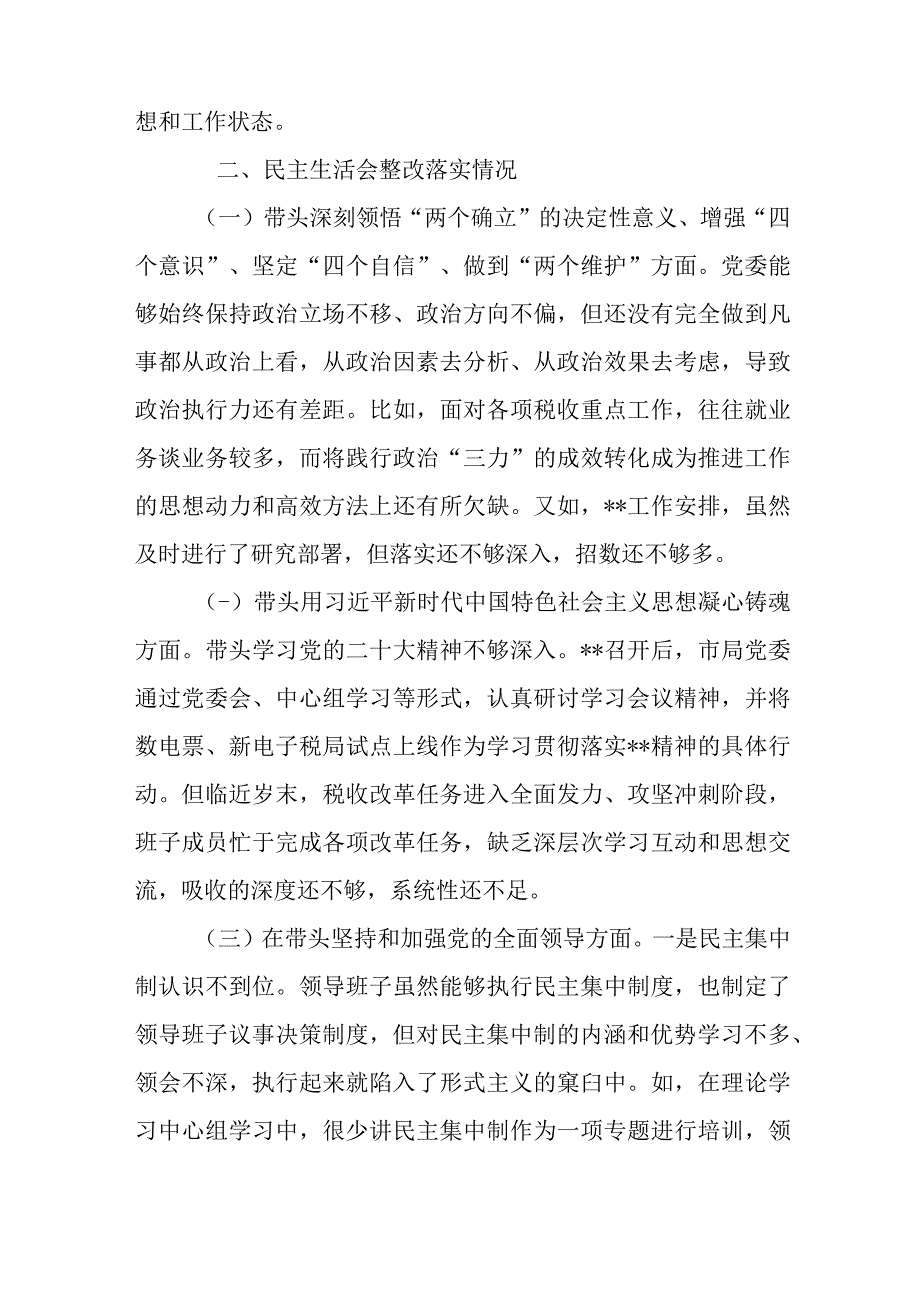 税务分局副局长民主生活会个人发言提纲(六个带头).docx_第2页