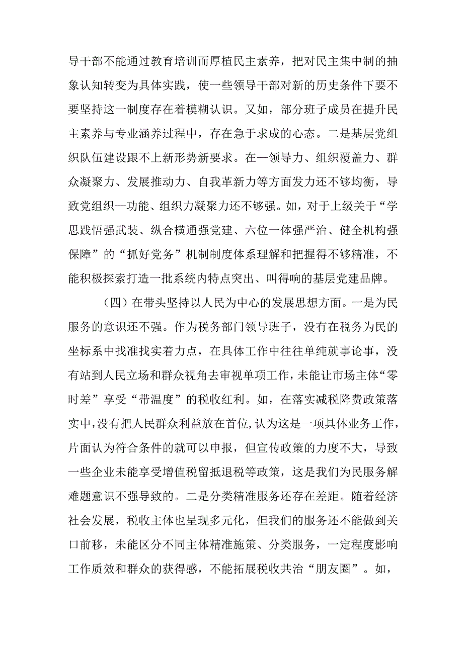 税务分局副局长民主生活会个人发言提纲(六个带头).docx_第3页