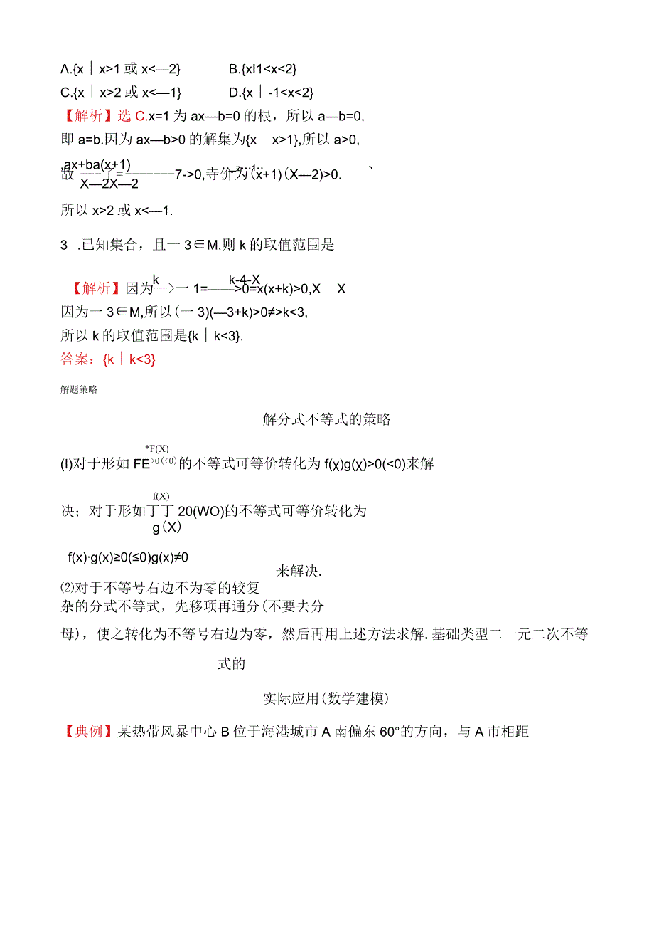 第二章 23 第2课时 二次函数与一元二次方程不等式的应用.docx_第2页