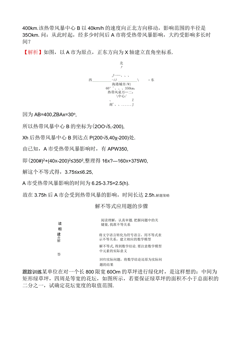 第二章 23 第2课时 二次函数与一元二次方程不等式的应用.docx_第3页