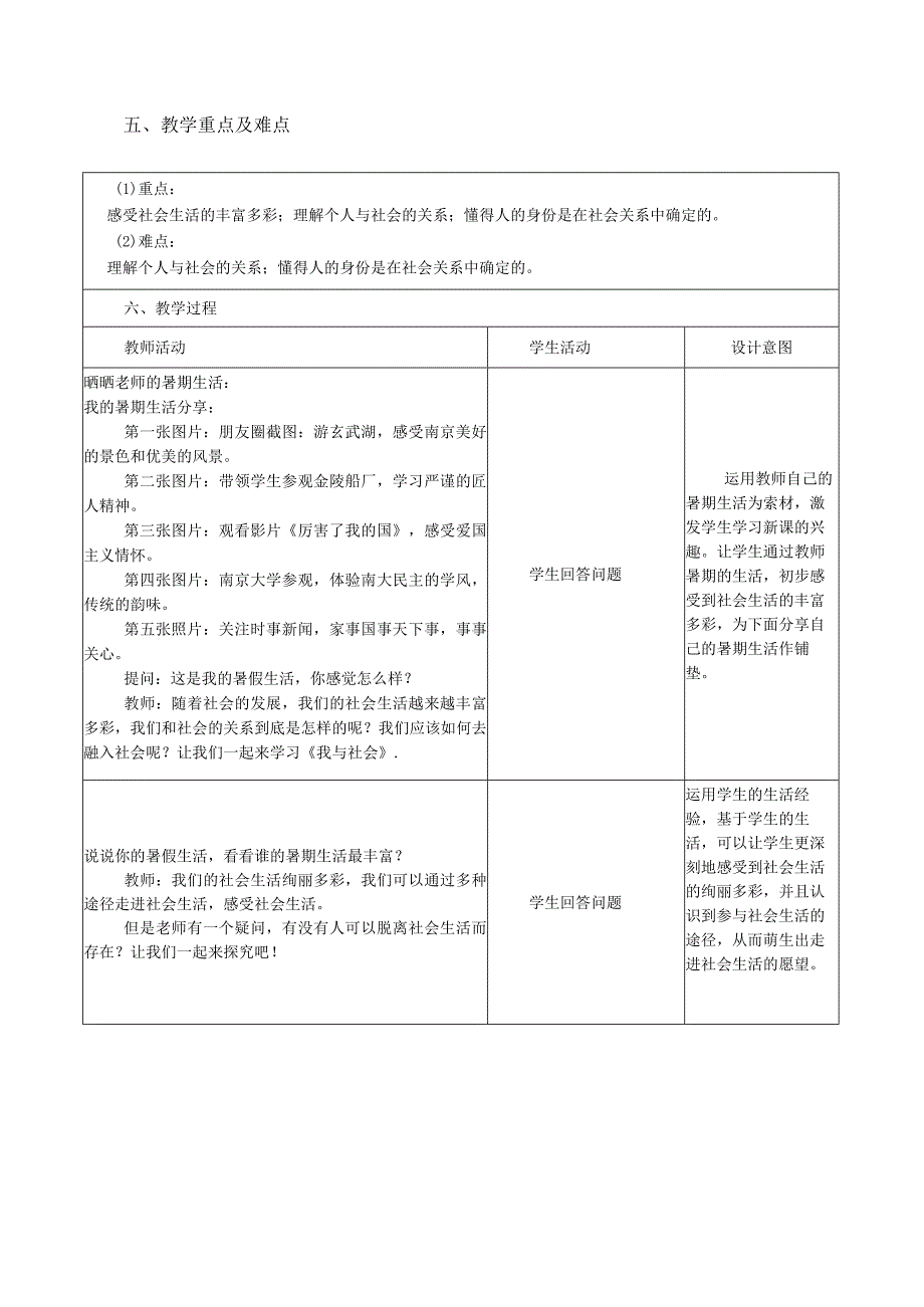 第一课第一框 我与社会 教学设计.docx_第2页