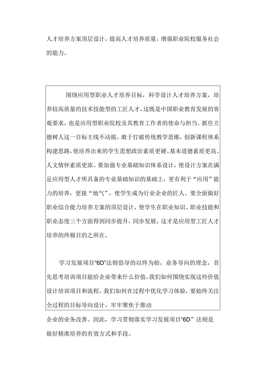 立项申报书—6D法则融入工匠型人才培养研究.docx_第3页