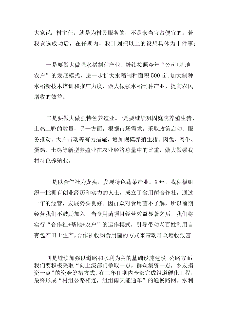 竞选副主任演讲稿简短1000字通用7篇.docx_第2页