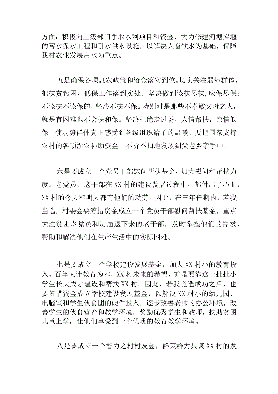 竞选副主任演讲稿简短1000字通用7篇.docx_第3页