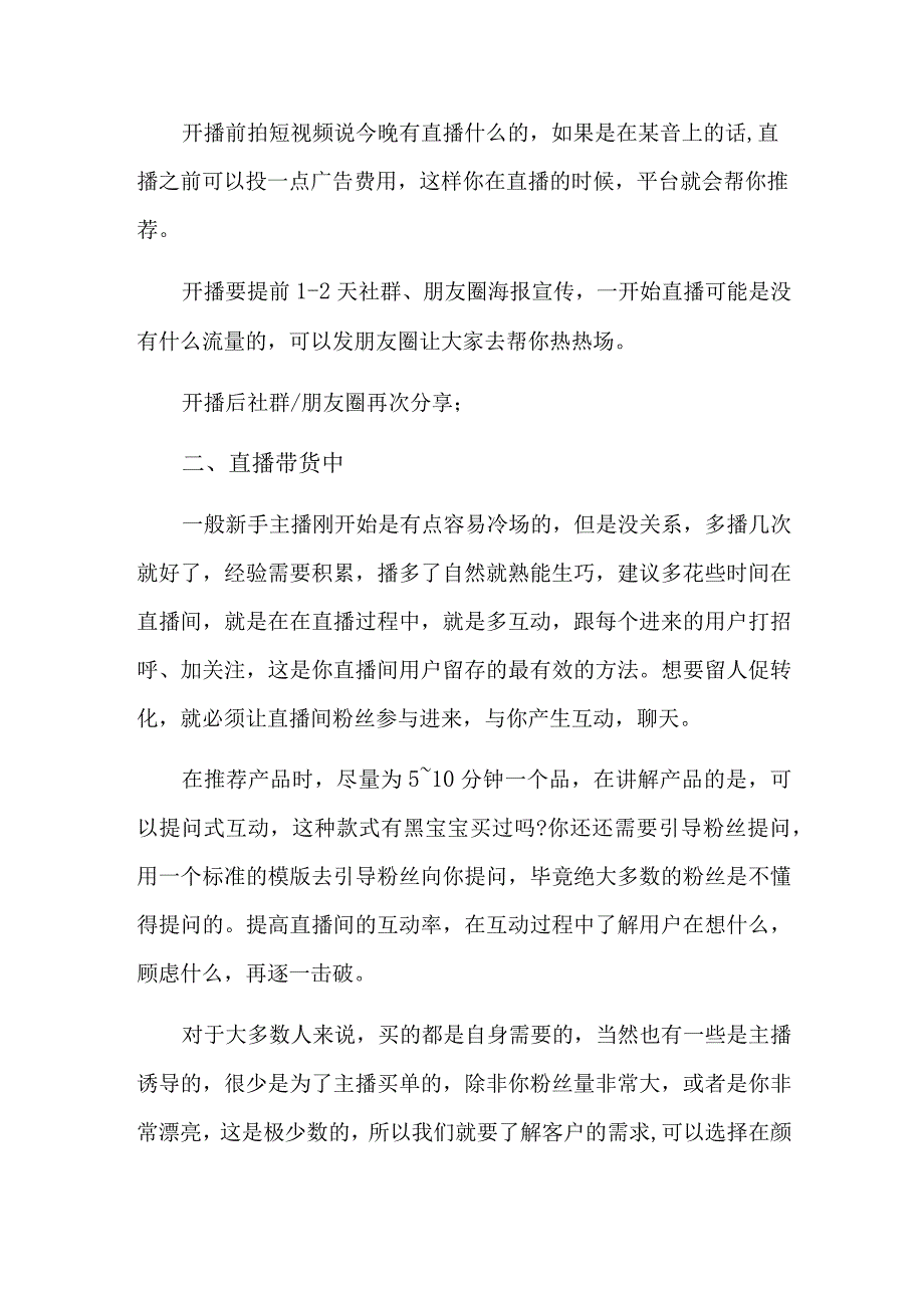 童装直播带货详细脚本3.docx_第2页