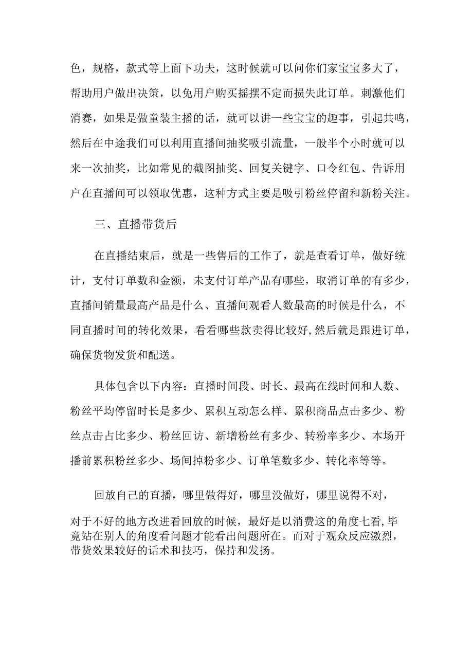 童装直播带货详细脚本3.docx_第3页