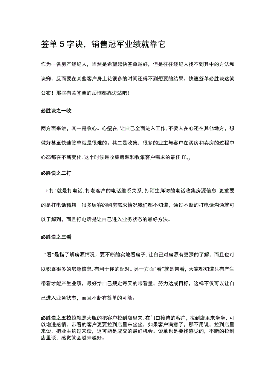 签单五字诀.docx_第1页