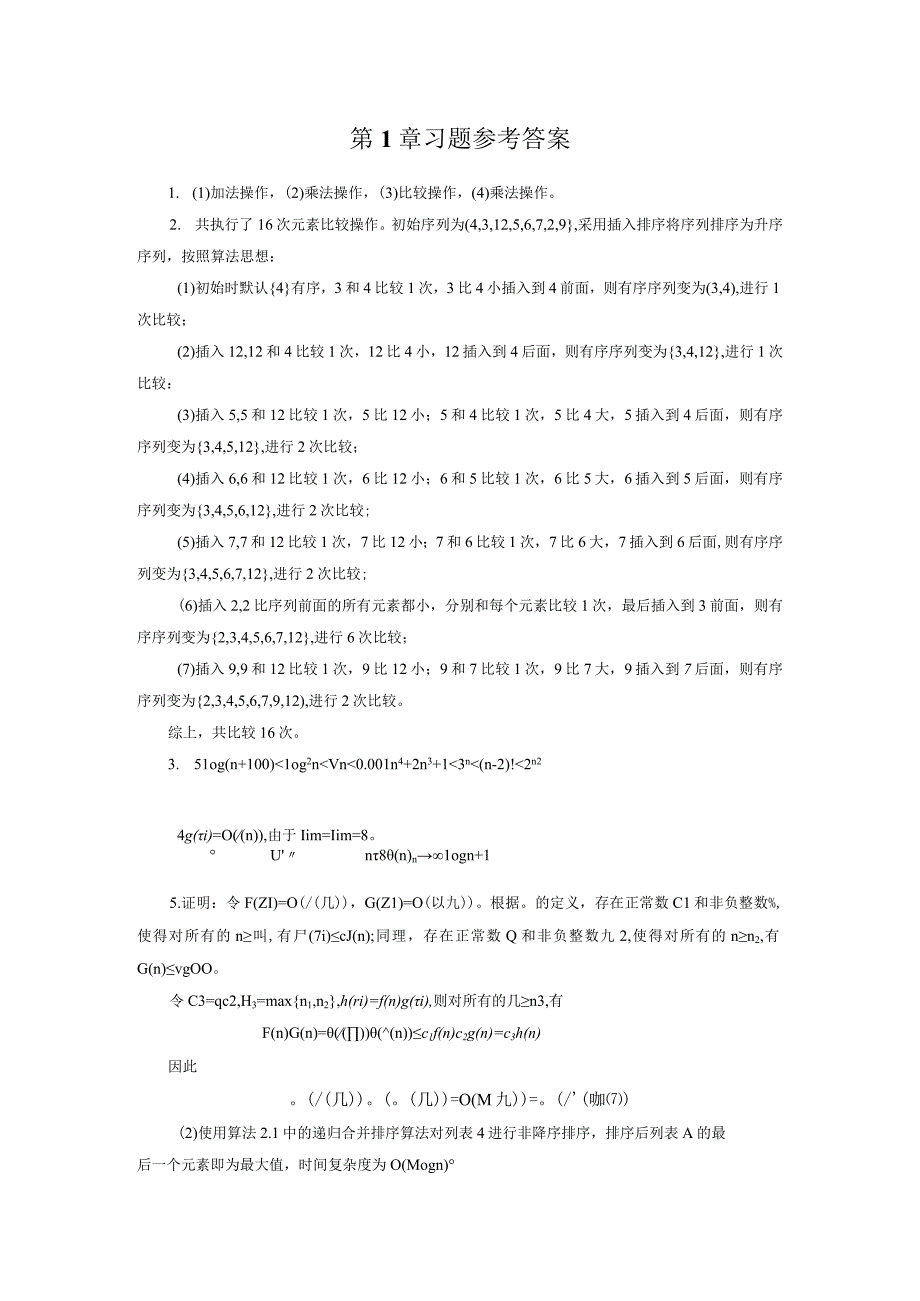 第1章习题参考答案.docx_第1页