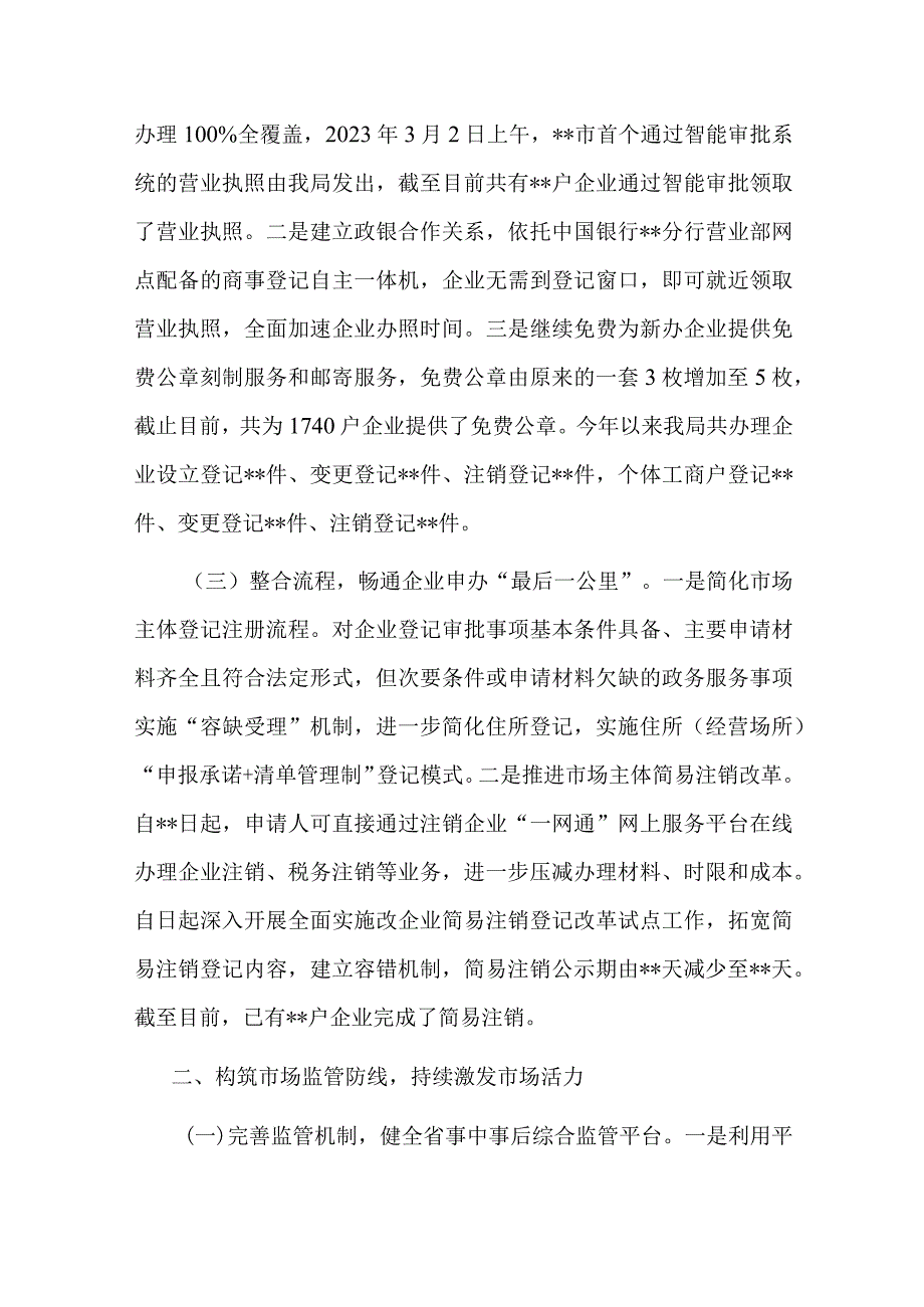 管理局围绕深化放管服改革优化营商环境发言材料(共二篇).docx_第2页