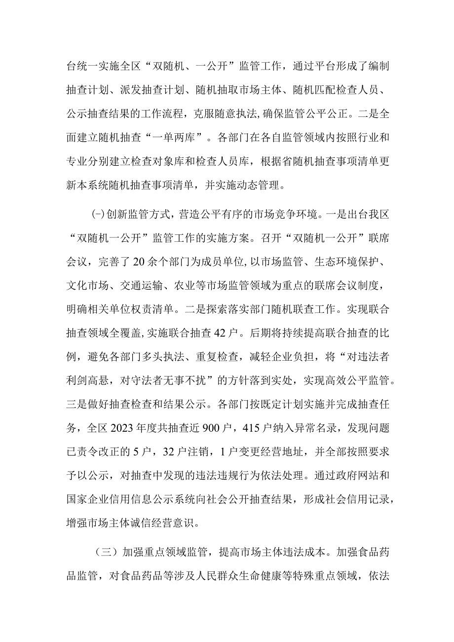 管理局围绕深化放管服改革优化营商环境发言材料(共二篇).docx_第3页