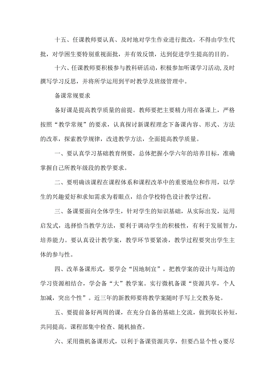 第二实验小学规章制度（教学管理制度）.docx_第3页