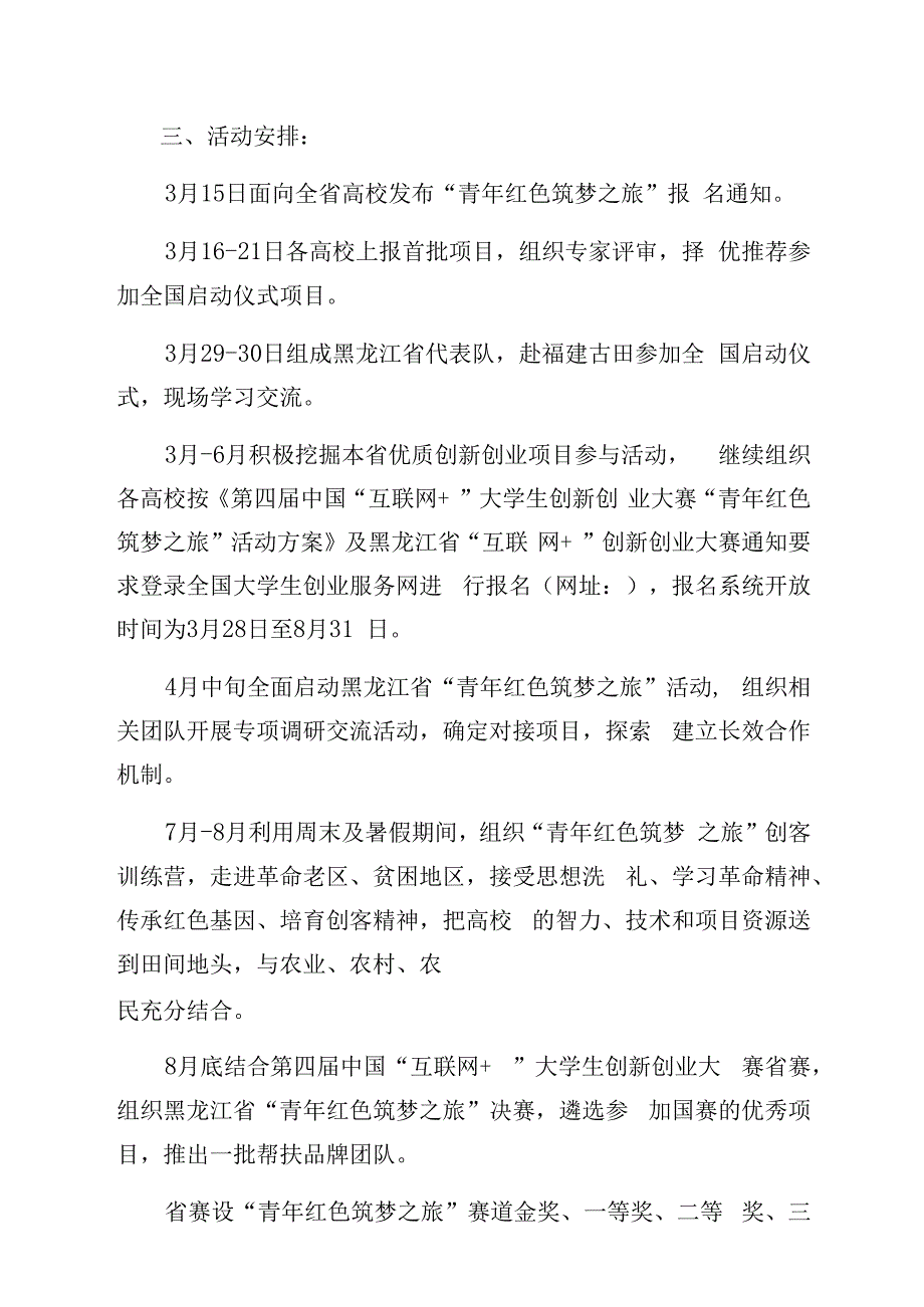 第四届中国互联网大学生创新创业大赛黑龙江省青年红色筑梦之旅活动方案.docx_第2页