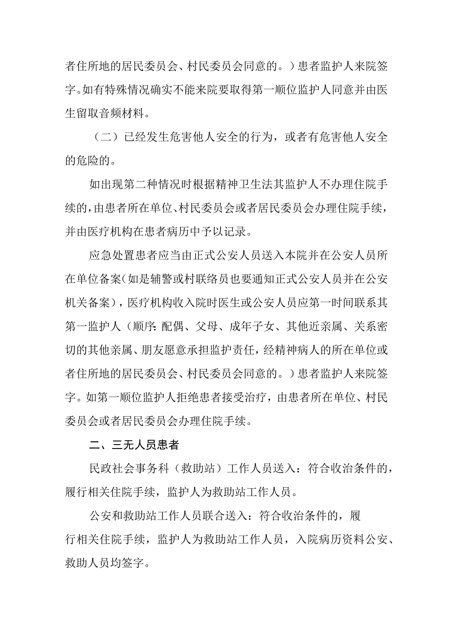 精神卫生中心落实政府应急处置措施（2023年度）.docx_第2页