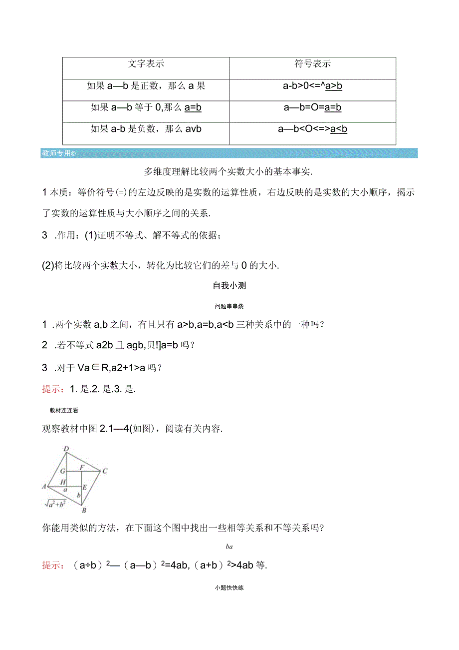 第二章 21 第1课时 不等关系与比较大小.docx_第2页