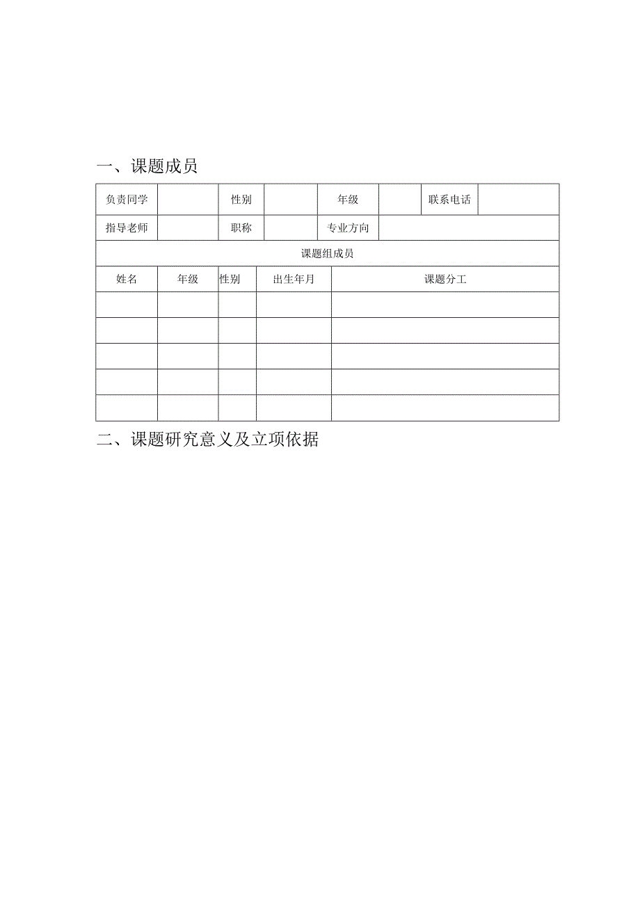 福建师范大学经济学院国家经济学基础人才培养基地科研课题申请书.docx_第2页