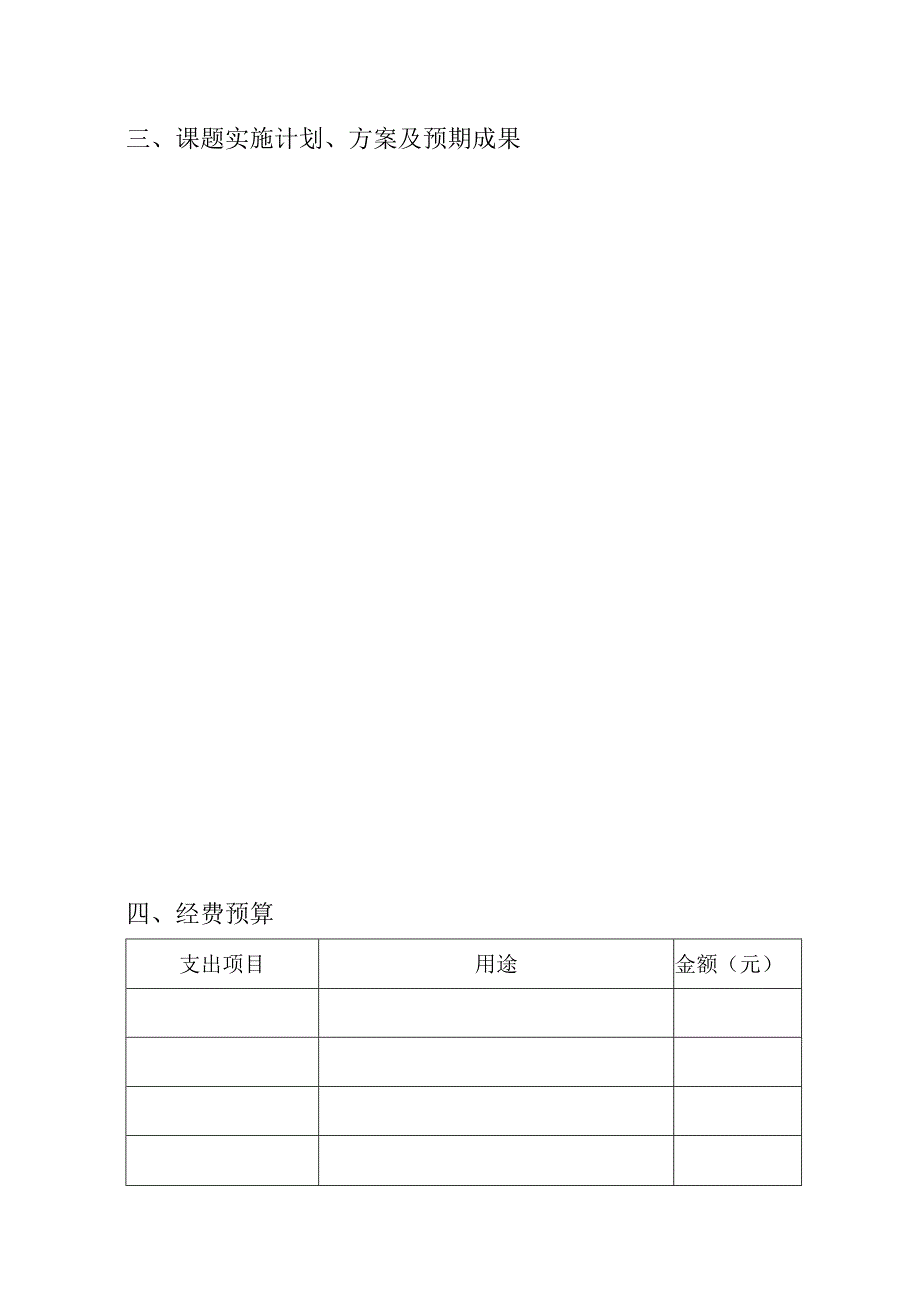 福建师范大学经济学院国家经济学基础人才培养基地科研课题申请书.docx_第3页